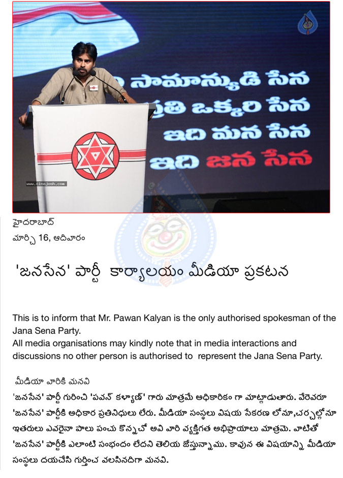 pawan kalyan,janasena,press note,dont believe the janasena others articals,pawan kalyan only said the janasena plans,jana sena party,jsp  pawan kalyan, janasena, press note, dont believe the janasena others articals, pawan kalyan only said the janasena plans, jana sena party, jsp